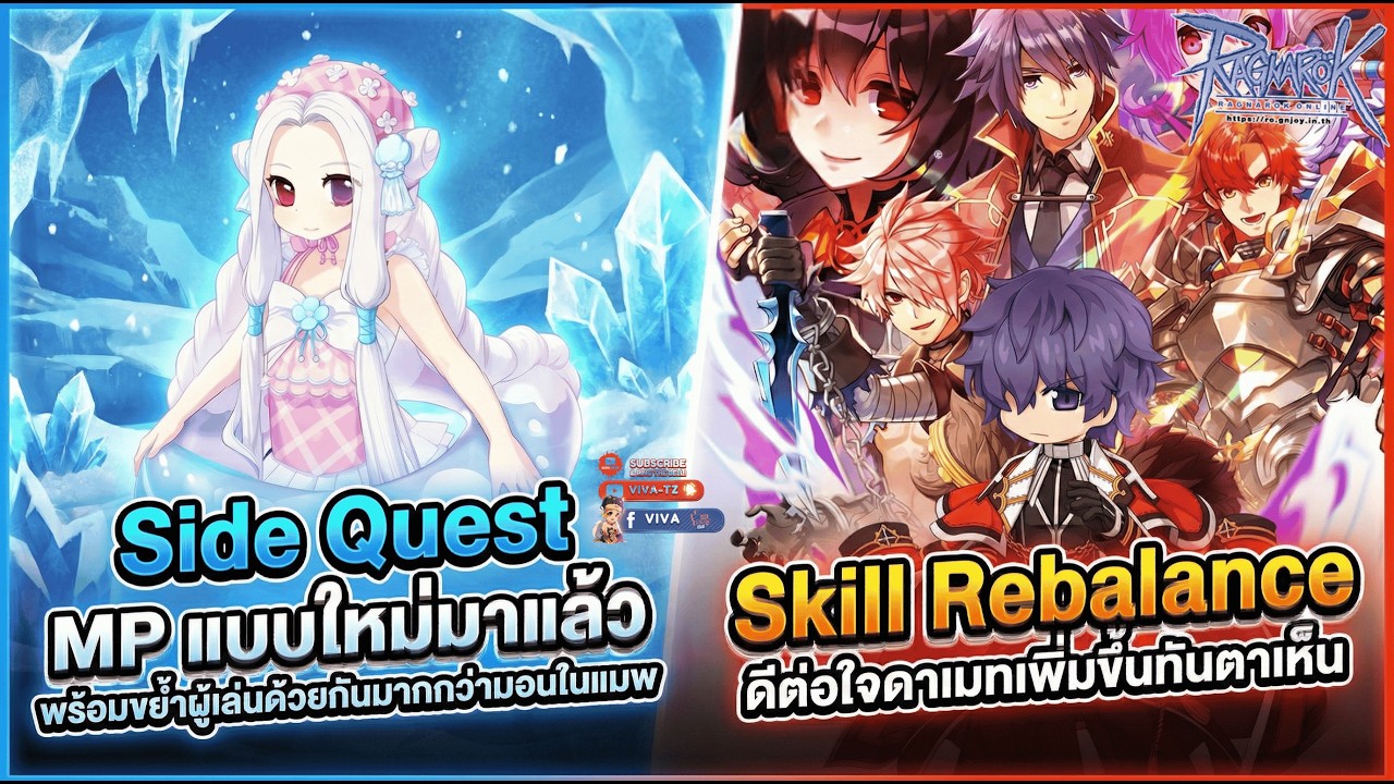 Ragnarok Gravity | Side Quest MP & Skill Rebalance ดีต่อใจ [ร่วมพูดคุยกัน]