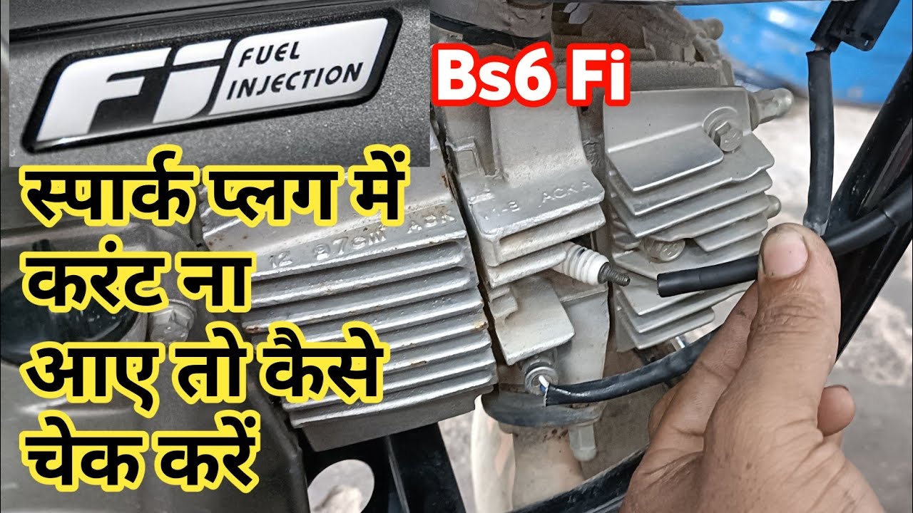 Splendor Plus Bs6 Current Problem bs6 स्प्लेंडर प्लस बाइक में करंट ना आए तो कैसे चेक करें