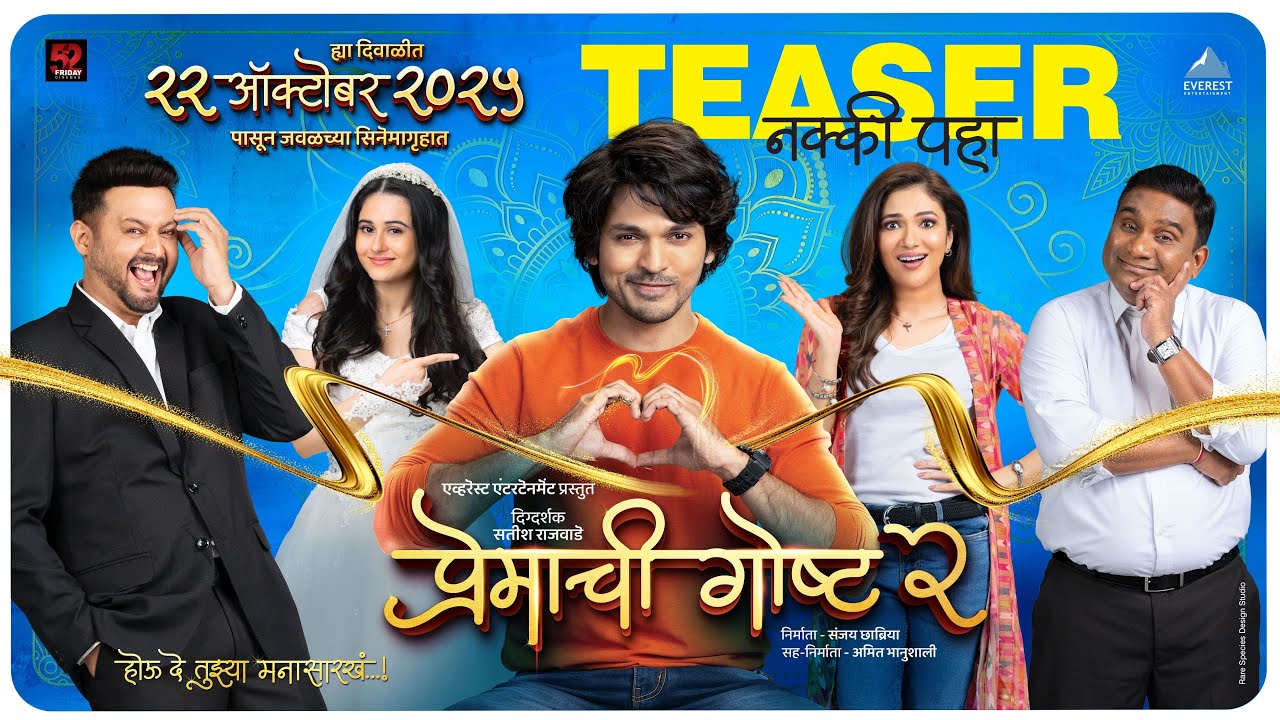 प्रेमाची गोष्ट २ | Premachi Goshta 2| Teaser | Satish Rajwade | Lalit, Rucha, Ridhima, Swapnil, Bhau