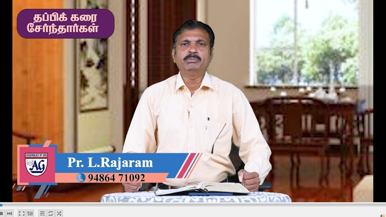 தப்பிக் கரை சேர்ந்தார்கள் /14. 02 .2026 //Pr Raja Ram