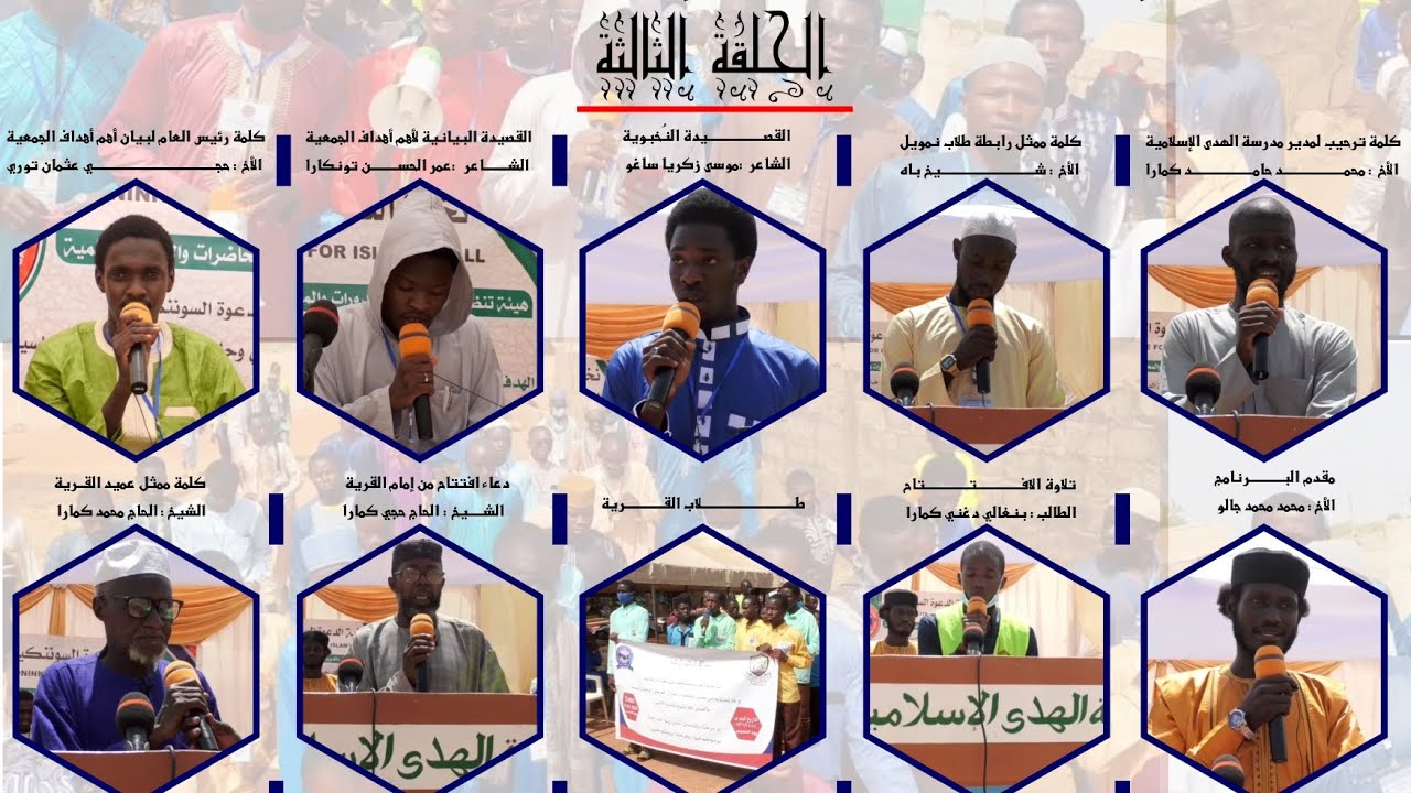 المؤتمر الإسلامي السنوي التاسع المقام في بلدة 