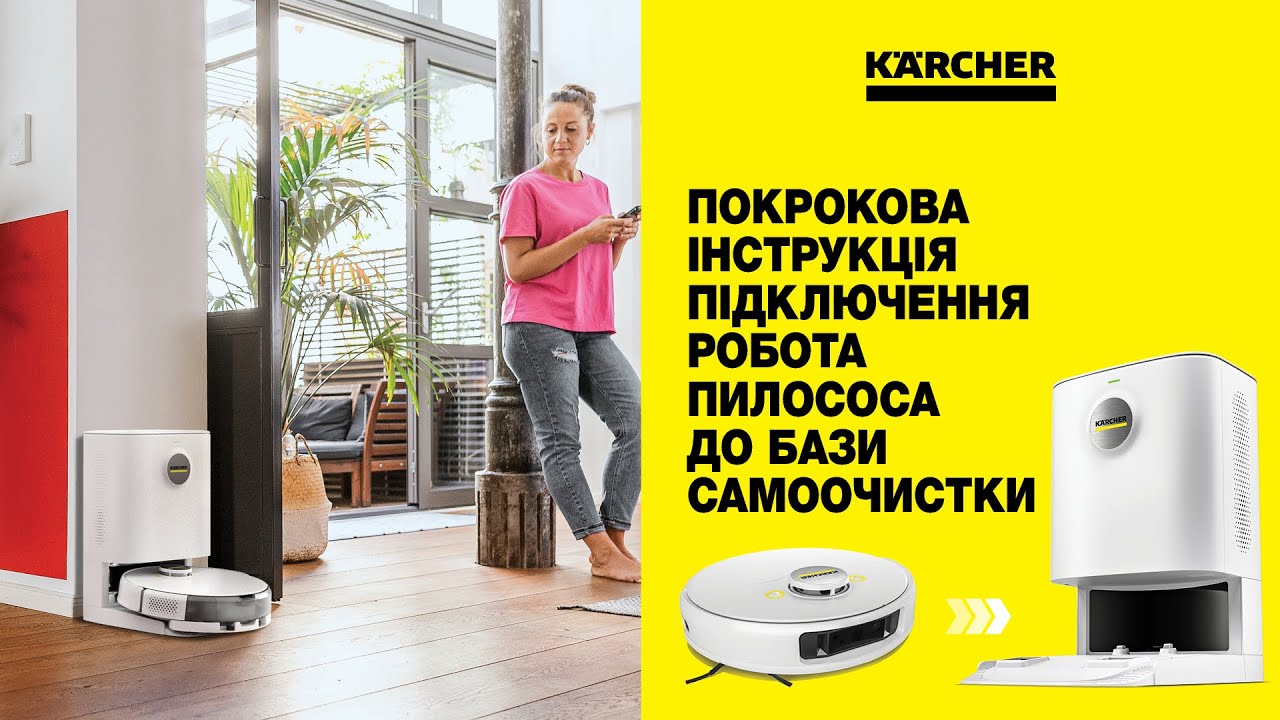 Інструкція: Як підготувати робот-пилосос Karcher RCV 5 до роботи зі станцією самоочищення 🧩