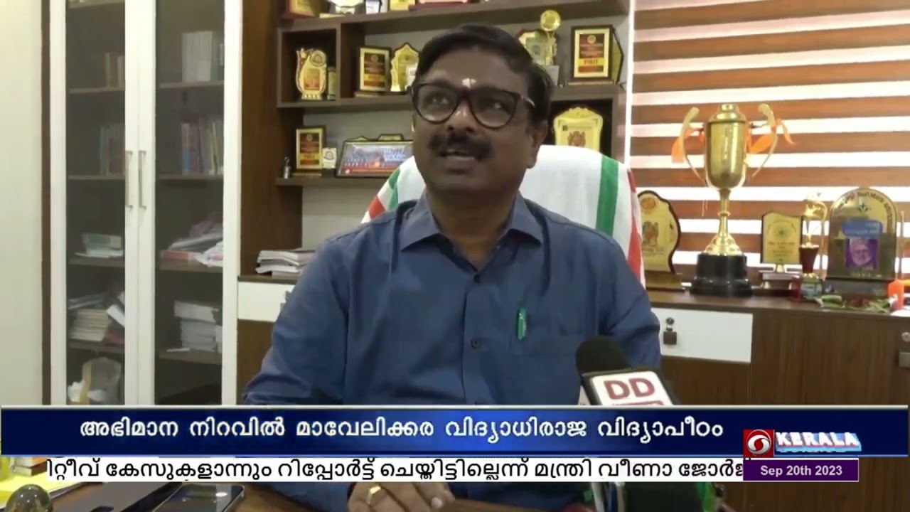 മാവേലിക്കര വിദ്യാധിരാജ വിദ്യാപീഠം സെൻട്രൽ സ്കൂൾ| സൈനിക് സ്കൂൾ സൊസൈറ്റി അഫിലിയേഷന്റെ അഭിമാന നിറവിൽ