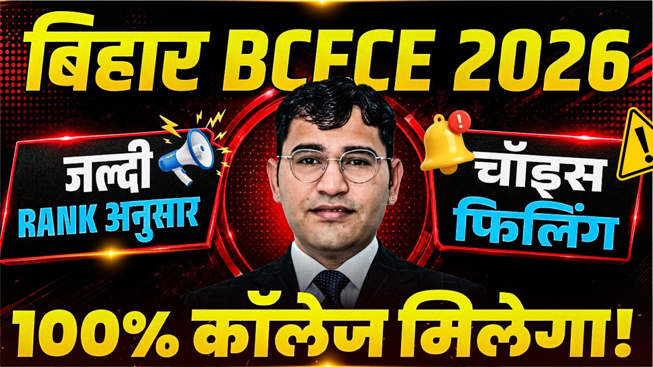 BCECE 2026 Choice Filling Start | Bihar BSc Nursing 2026 Round 1 Choice Filling Process | BCECE 2026