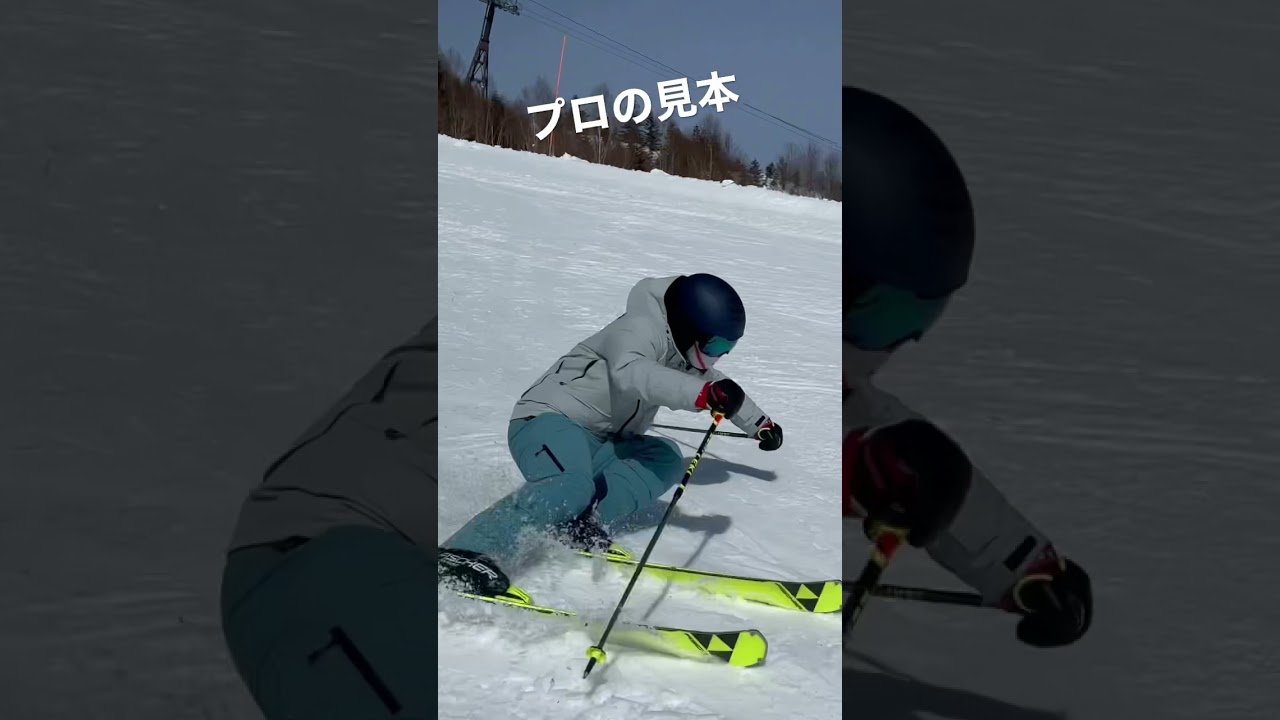 【プロの見本】レッスン中の滑走動画