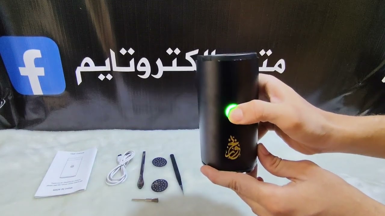 المبخرة الالكترونية الذكية | شرح طريقة الاستخدام | متجر الكتروتايم