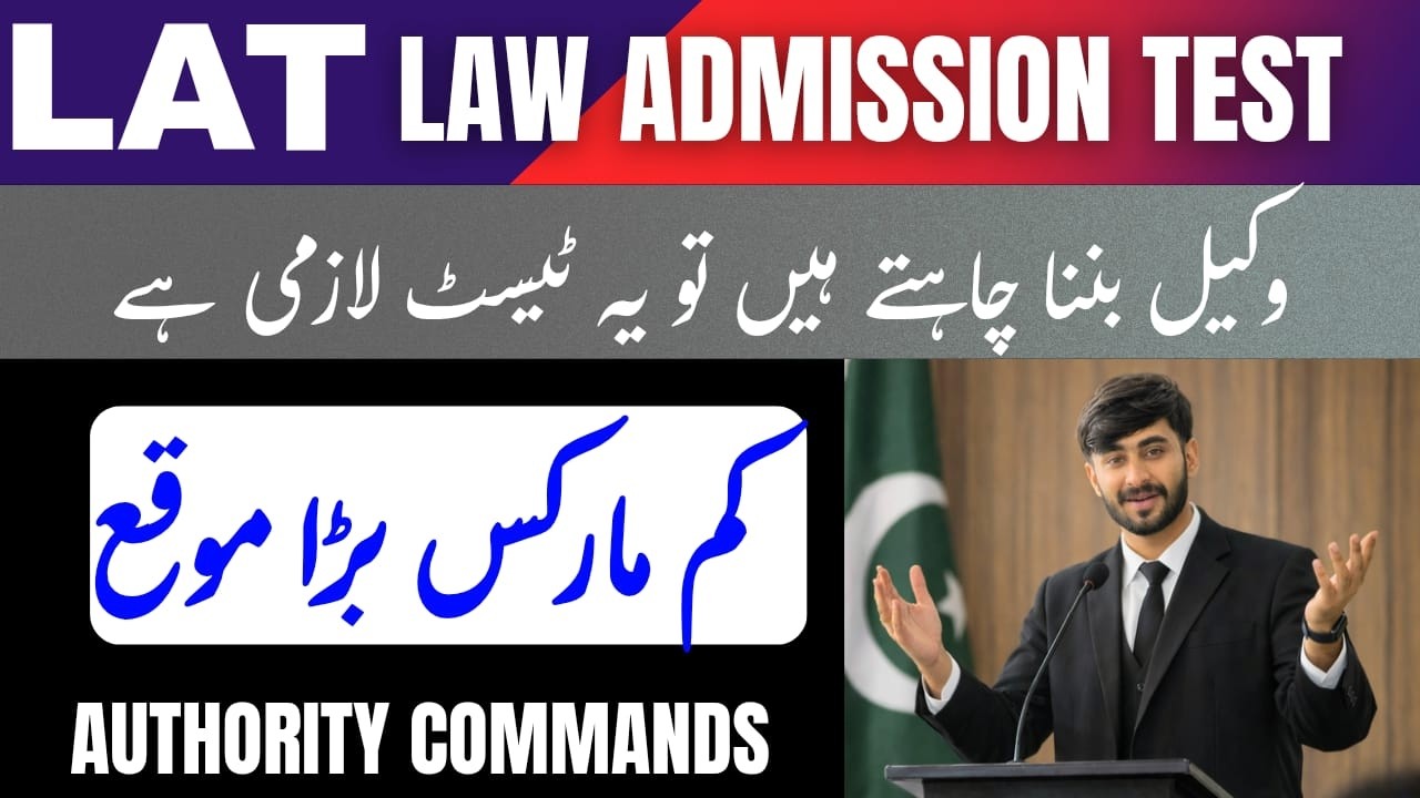HEC Law Admission Test(LAT)2026 |Pattern |Eligibility Criteria |Online Apply Procedure|LAT prep