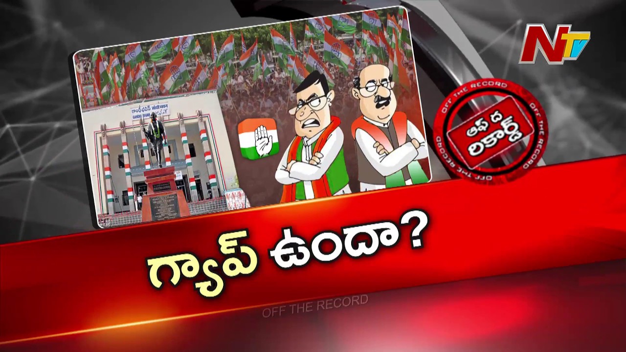 తెలంగాణ కాంగ్రెస్‌లో గందరగోళం.. కోఆర్డినేషన్ పేరుతో కొత్త డ్రామా..! | Congress | OTR | NTV Telugu
