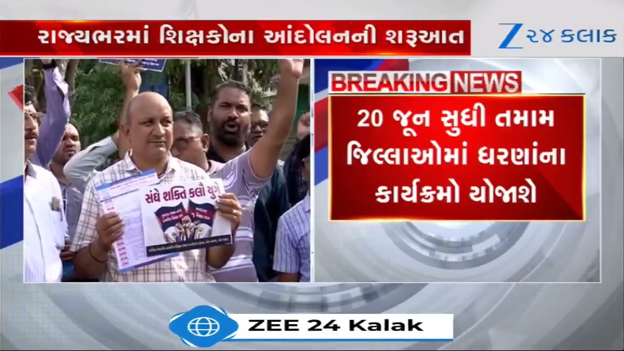 Gujarat:Agitation begins as senior teachers demand exemption from TET examination | Teachers Protest