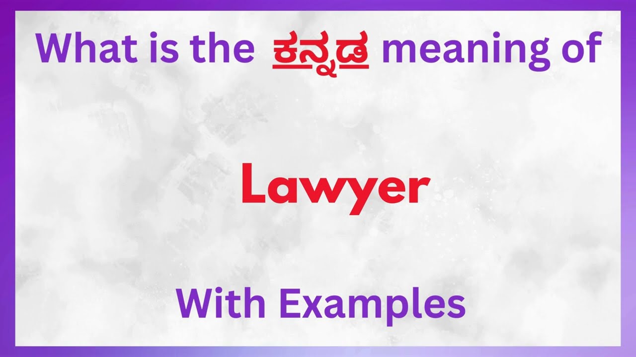 Lawyer Meaning in Kannada |  Lawyer in Kannada |  Lawyer in Kannada Dictionary |
