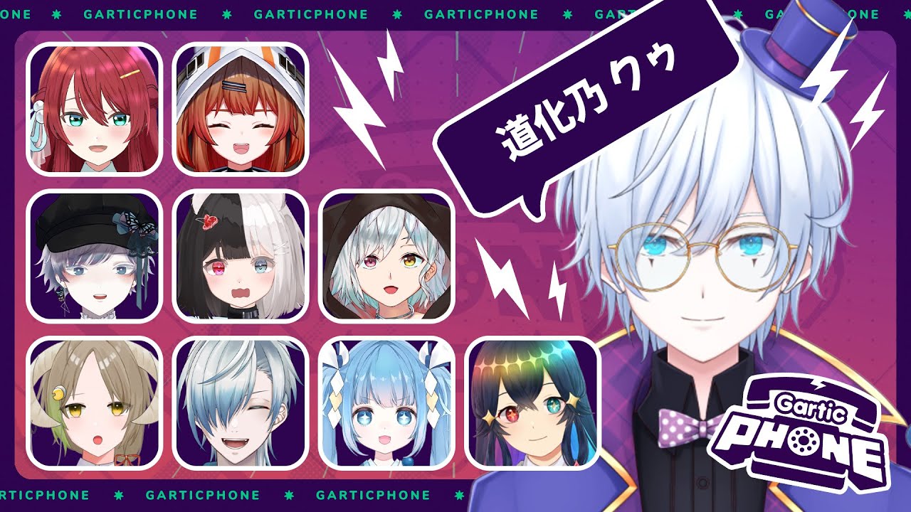 【Gartic Phone】オンラインで遊べる無料のお絵描き伝言ゲーム!!! 【道化乃クゥ 視点】＃あっとらいぶ