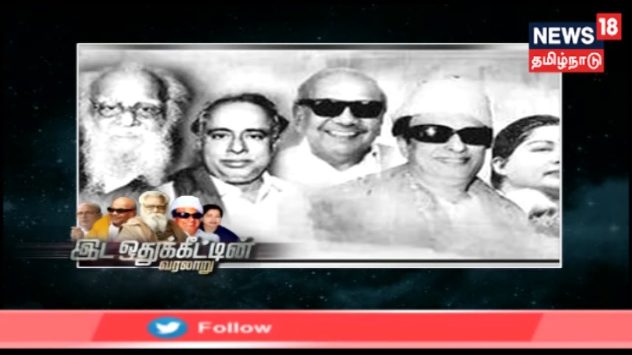 Kathaiyalla Varalaru: The History Of Reservation Quota | இட ஒதுக்கீட்டின் வரலாறு