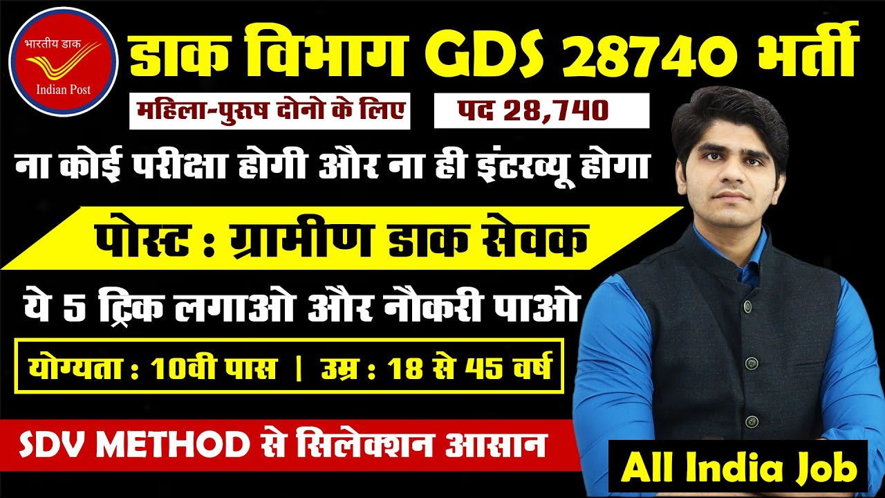 GDS Vacancy 2026 | Post Office Vacancy 2026 | India Post GDS Vacancy 2026 | Branch Post Master