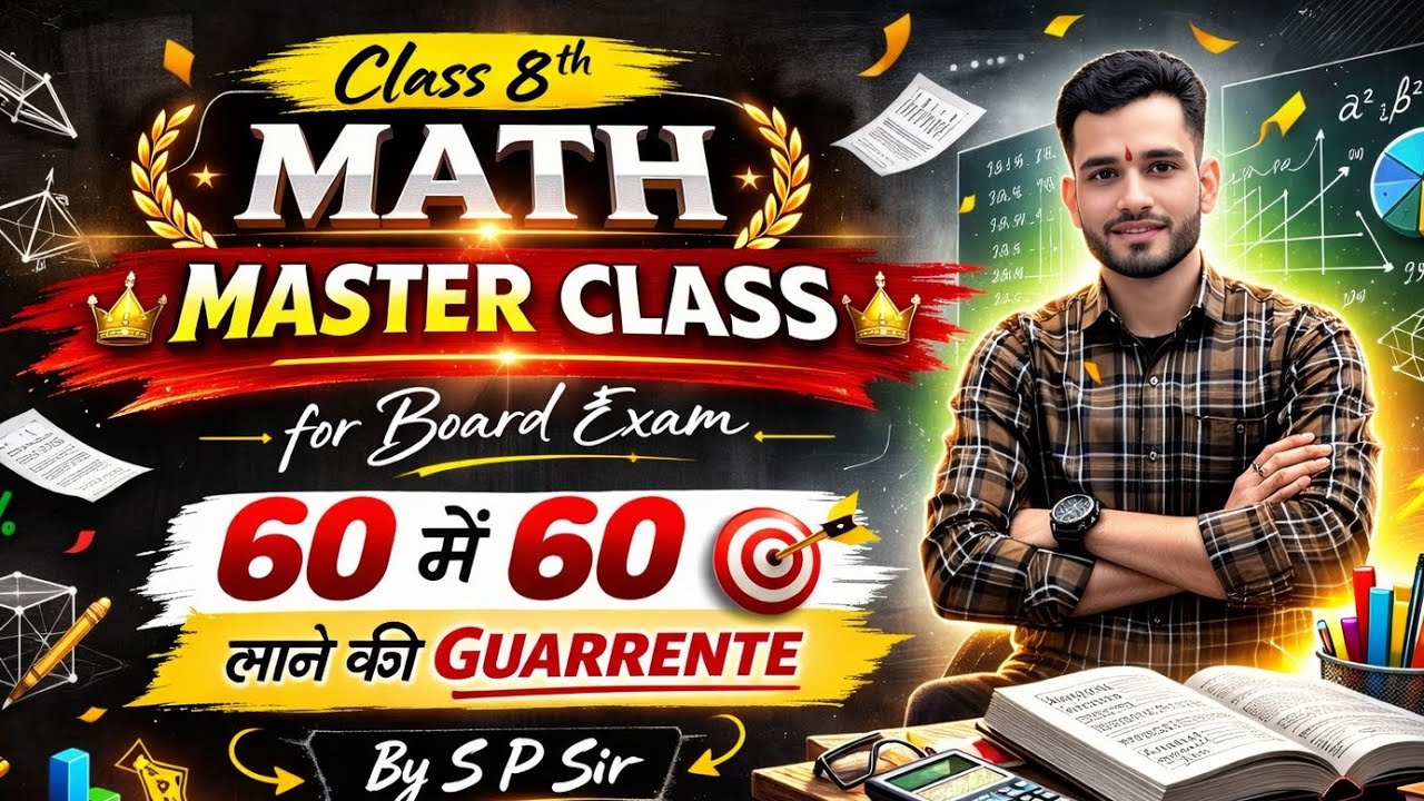 Class 8th Math 👑MASTER CLASS👑 for Board Exam 60 में 60 लाने की Guarrente By S P Sir#exampreparation 