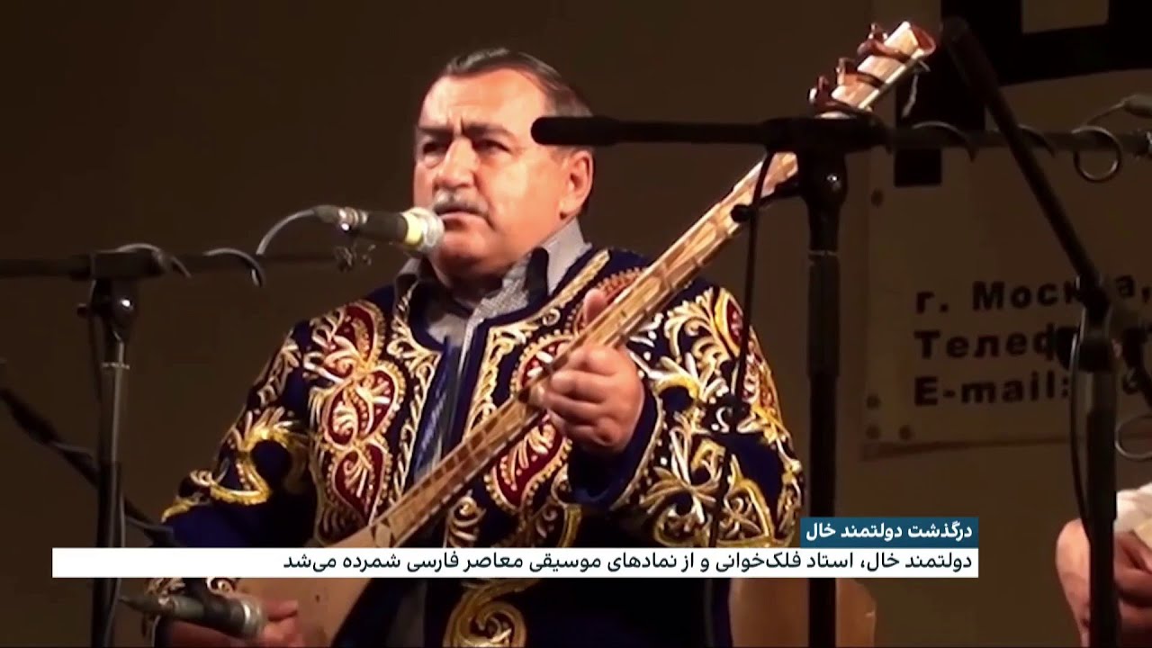 درگذشت دولتمند خال، استاد فلک‌ خوانی و از نمادهای موسیقی معاصر فارسی