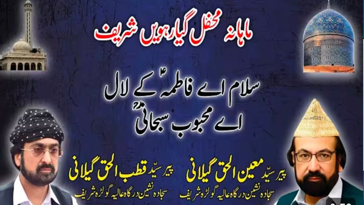 Mahana Majlis e Giyarwin Sharif Golra Sharif GSTV Ghazanfar Studio 