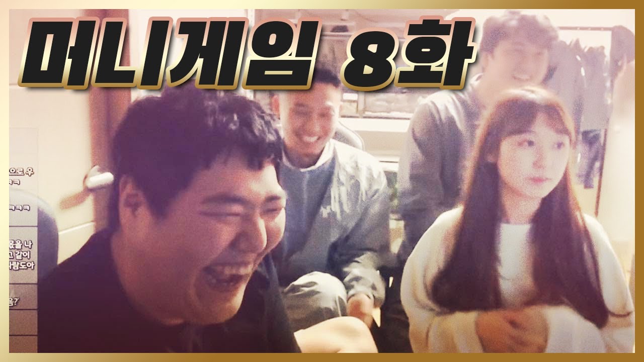 머니게임 8화 리뷰