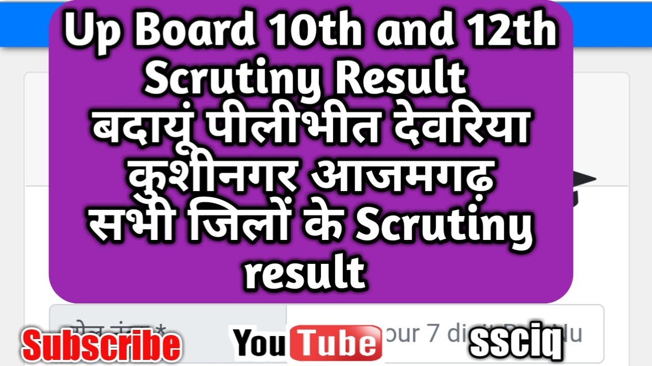 UP Board scrutiny Result 2020| 10th and 12th Scrutiny Result out|Check kare|ssciq