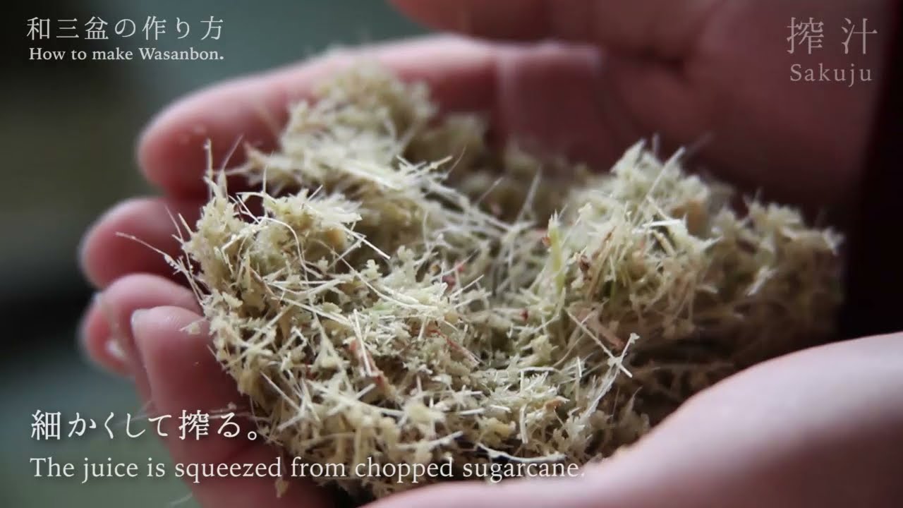 和三盆の作り方