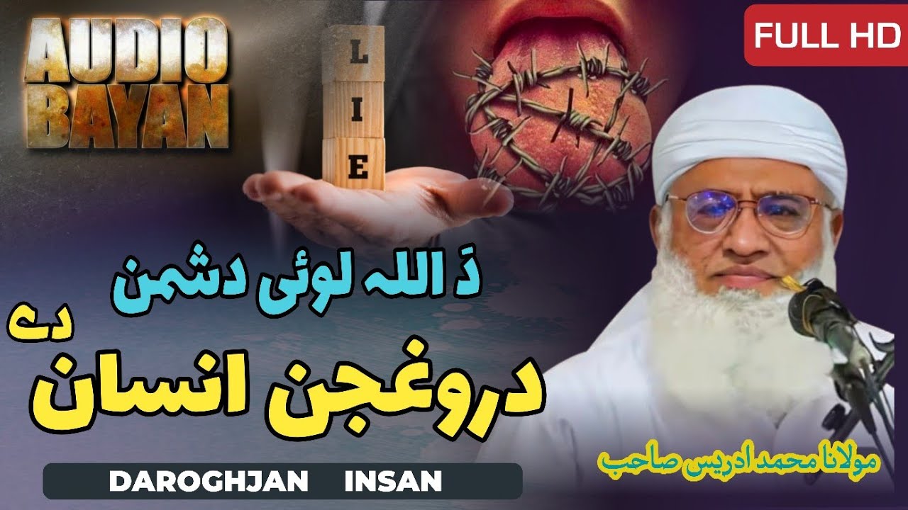 Da ALLAH Loye Dushman Daroghjan Insan De | Shaikh Idrees Sahib Pashto Bayan | Shekh Idrees Bayan |