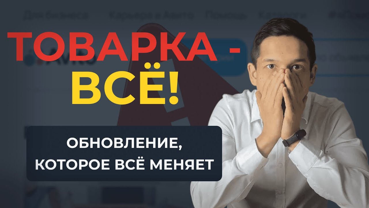 Теперь товарку на Авито не продать &mdash; жёсткое обновление 2025 года