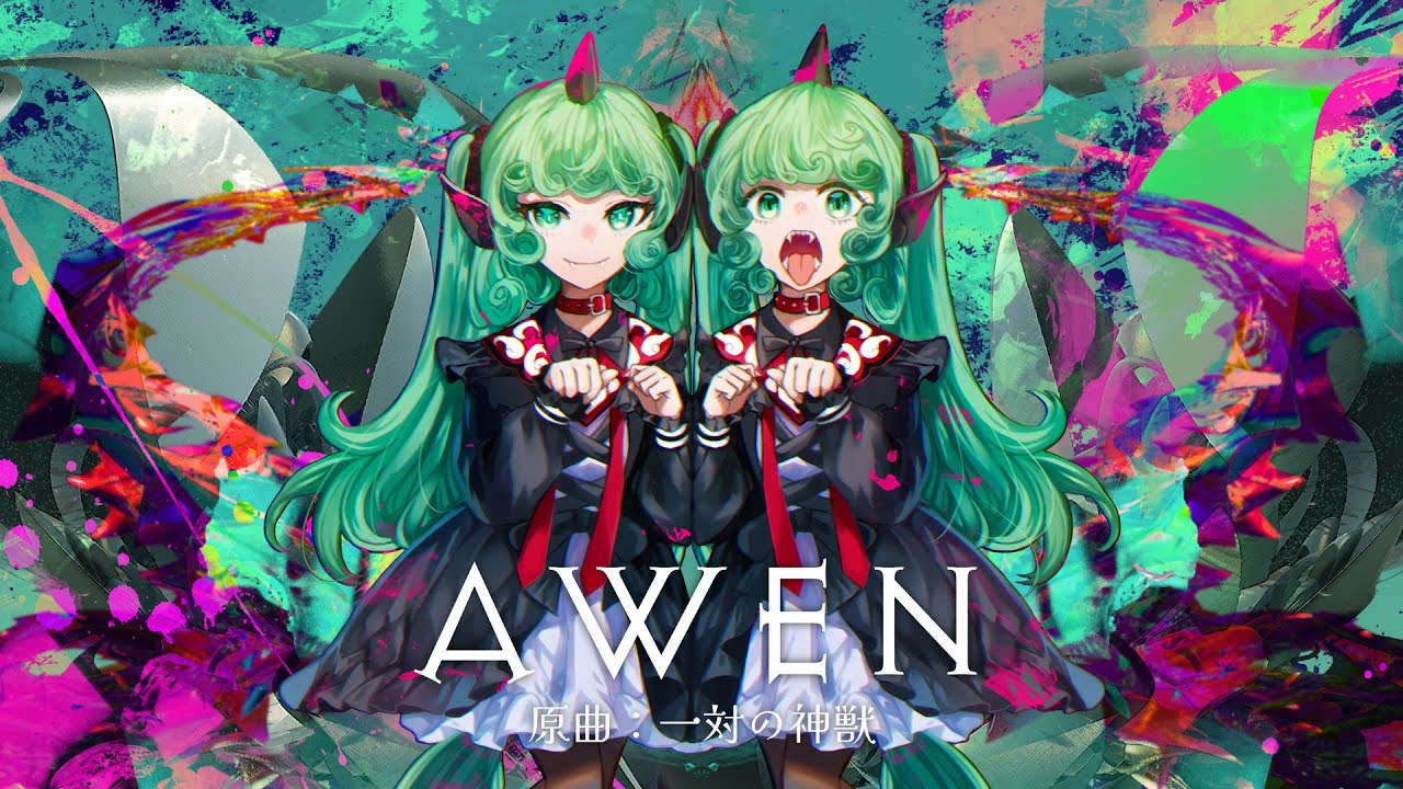 【東方Gothic Hardcore】Awen【一対の神獣】