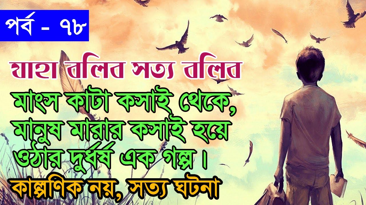 Shahajahan Episode-78 Valobasha Program By fm E Center