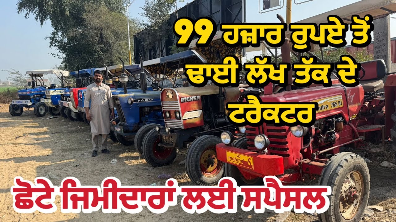 99 ਹਜ਼ਾਰ ਰੁਪਏ ਤੋਂ ਢਾਈ ਲੱਖ ਤੱਕ ਦੇ ਟਰੈਕਟਰ । Talwandi Sabo Tractor mandi #tractors 