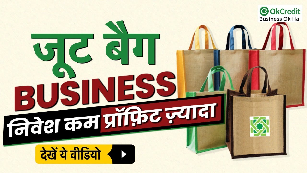 How To Start Jute Bags Manufacturing Business | जूट बैग बनाने का बिजनेस | OkCredit