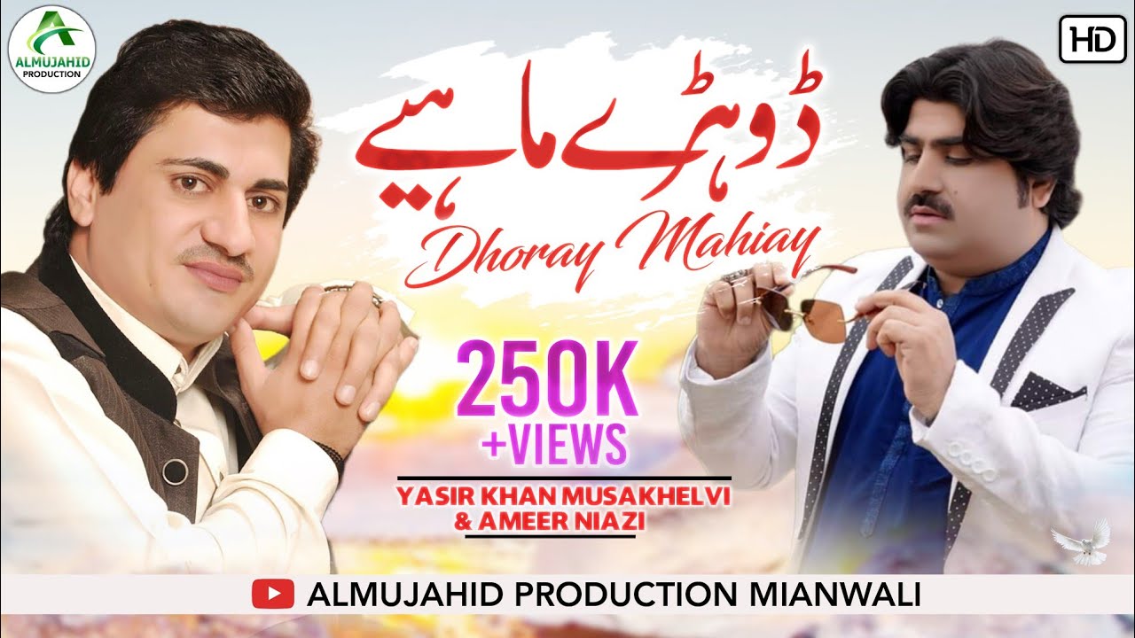 Mianwali saraiki dhorhay mahiay singer yasir khan musa khelvi and singer ameer niazi new song 2019