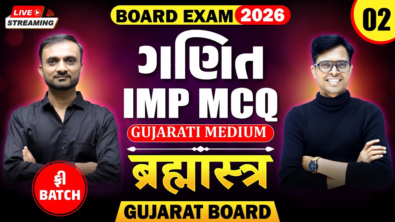 🔥Std 10 Maths IMP MCQs for Board Exam 2026 | Brahmastra - 2 | New Paper Pattern📚 | Gujarat Board