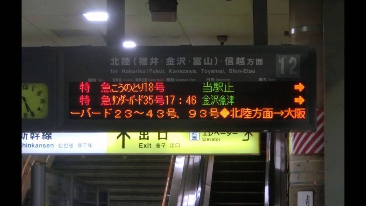 【廃止惜別】特急サンダーバード号魚津行き　自動放送集