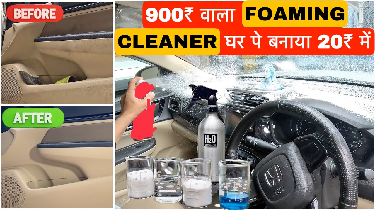 3M को भी फेल करने वाला DIY Homemade Foaming Interior Cleaner Spray