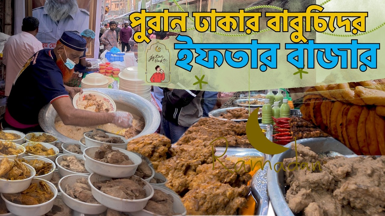 পুরান ঢাকার বাবুচিদের ইফতার বাজার 😋 | বংশাল ৬৮ কসাইটুলি | Old Dhaka Iftar Bazar