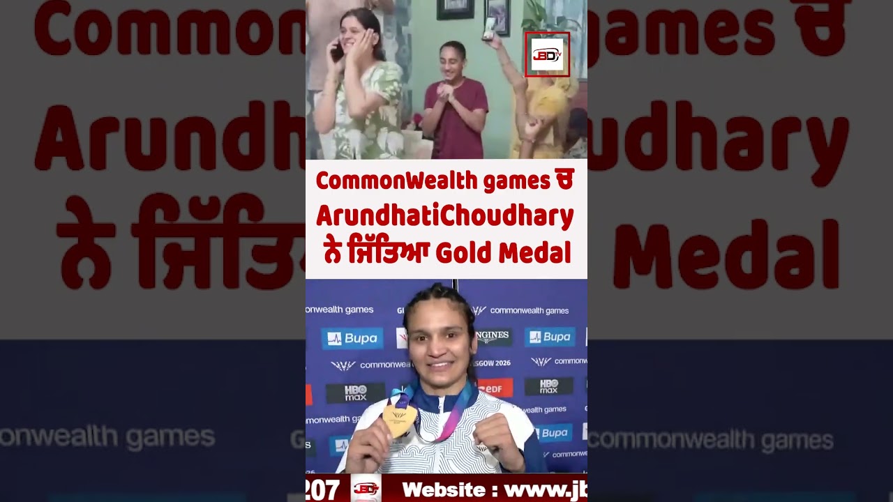 Commonwealth Games ਚ Arundhati Choudhary ਨੇ ਜਿਤਿਆ gold medal