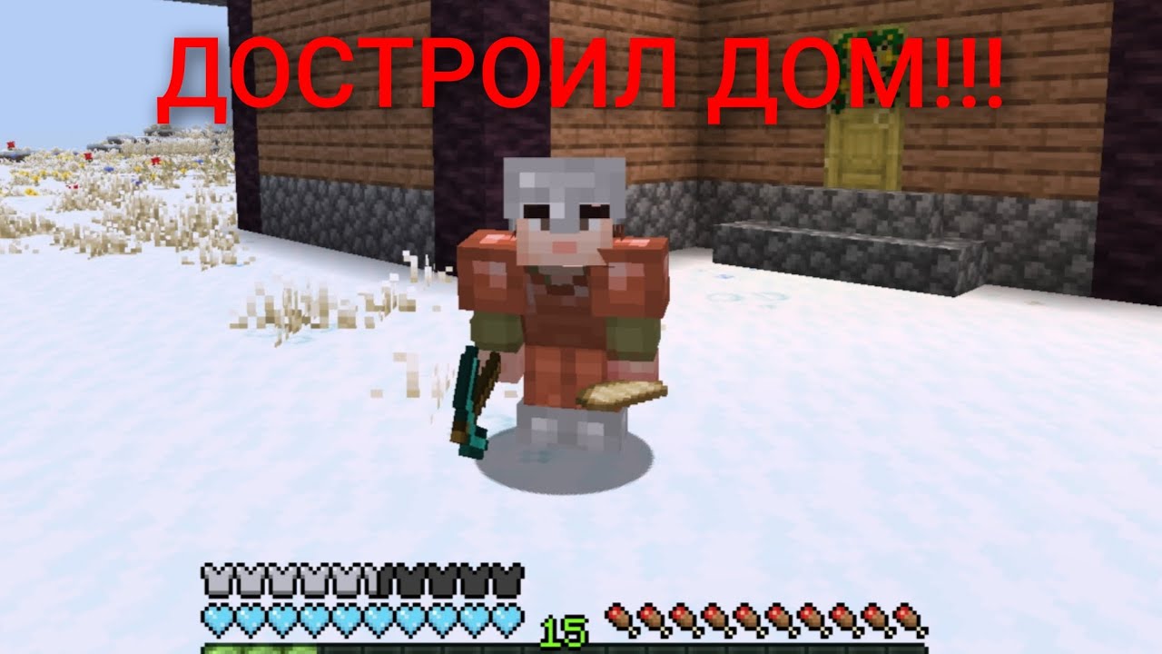 МАЙНКРАФТ НО ЭТО МОЙ НОВЫЙ ДОМ!