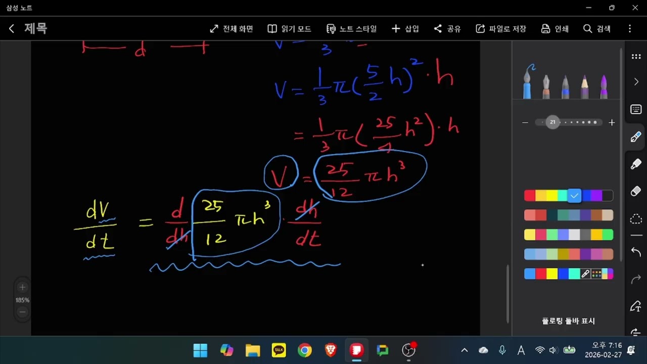Related Rates: Water Filling a Cone (Finding dh/dt from dV/dt)