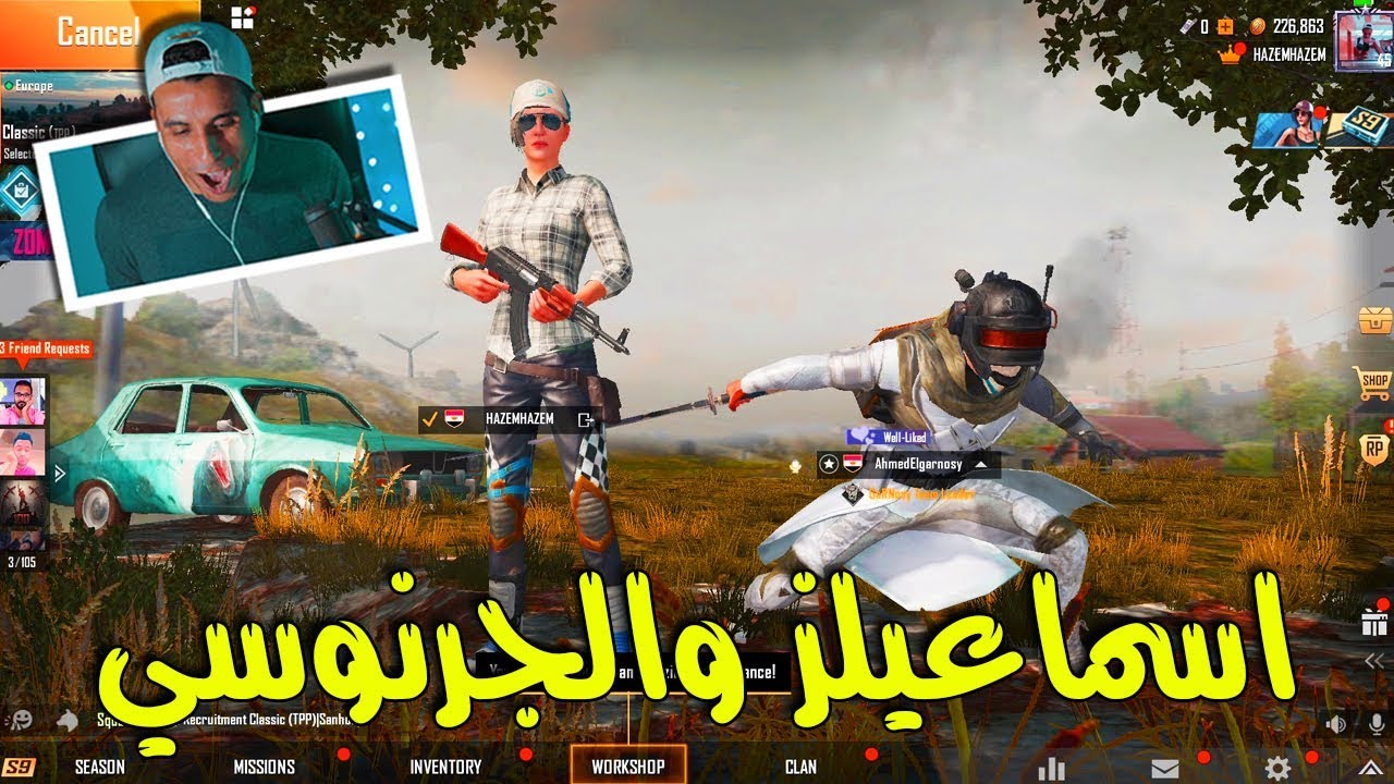 PUBG MOBILE  -  😂 اسماعيلز و الجرنوسي في ببجي موبايل