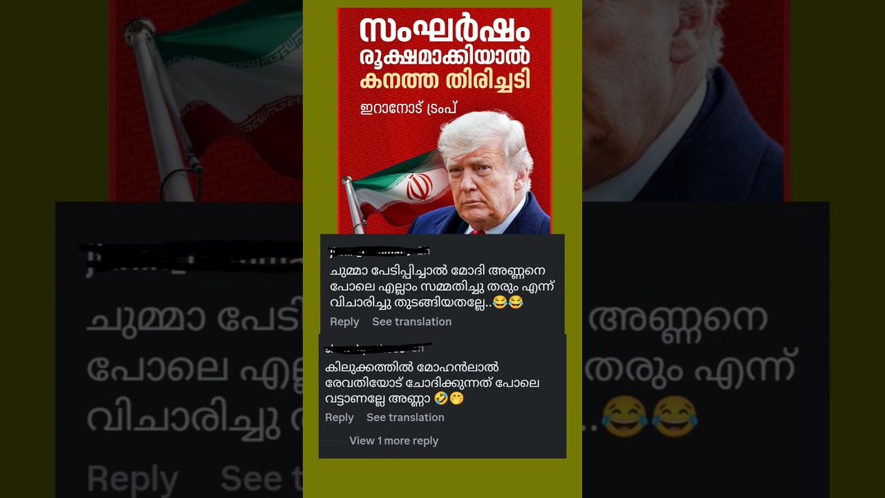 സംഘർഷം രൂക്ഷമാക്കിയാൽ   കനത്ത തിരിച്ചടി ഇറാനോട് ട്രംപ്