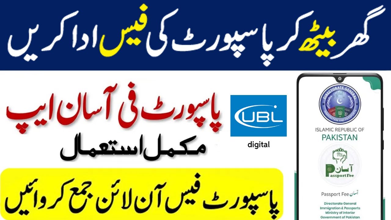 How to pay Pakistani Passport fees Online from UBL App | Passport Fee Asaan