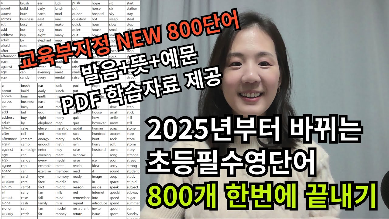 2025년 NEW 왕기초 핵심 영단어 800개 한번에 끝내기