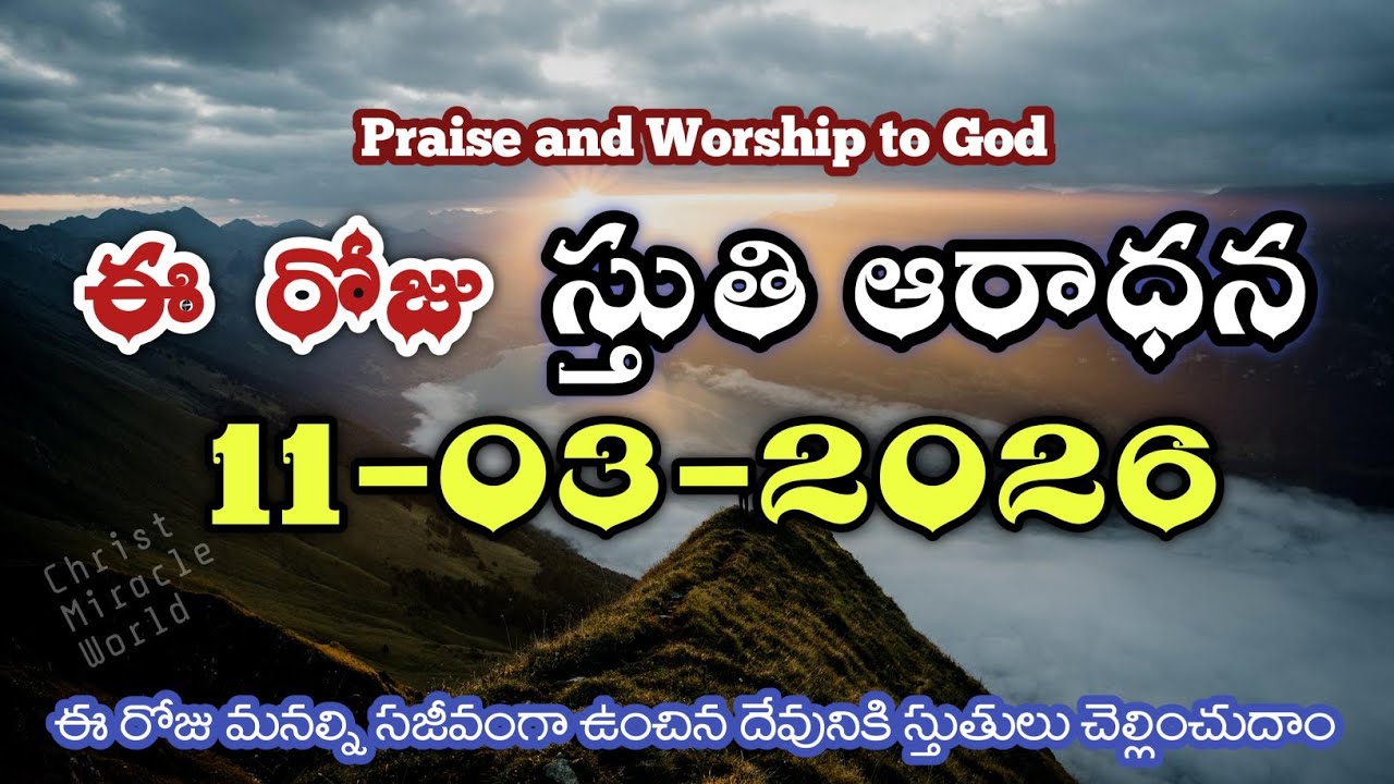 Morning Praise & worship | Sthuthi Aaradana 11th MAR 2026 | Thanks giving | Christ Miracle world