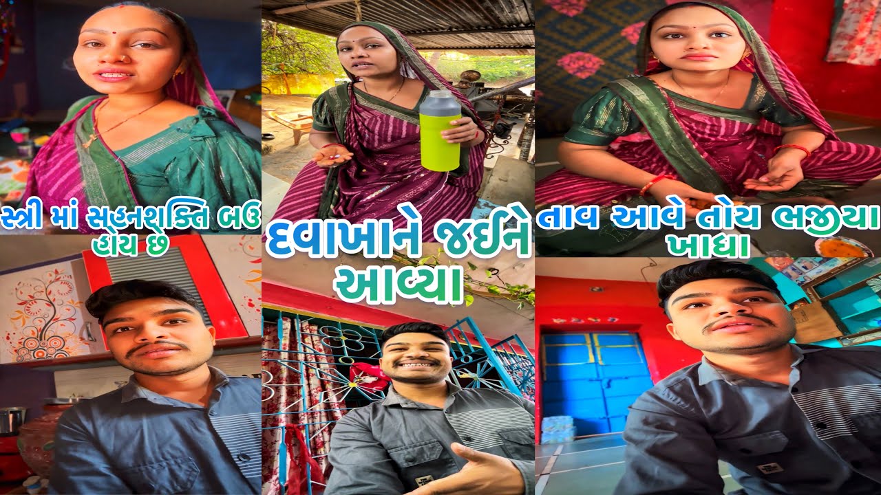 આખરે જીલું ને દવાખાને લઈજ જવી પડી। બીમાર છે છતાય ભજીયા ખાધા🥹આજે ઉદ્ઘાટન માં ગયા । 
