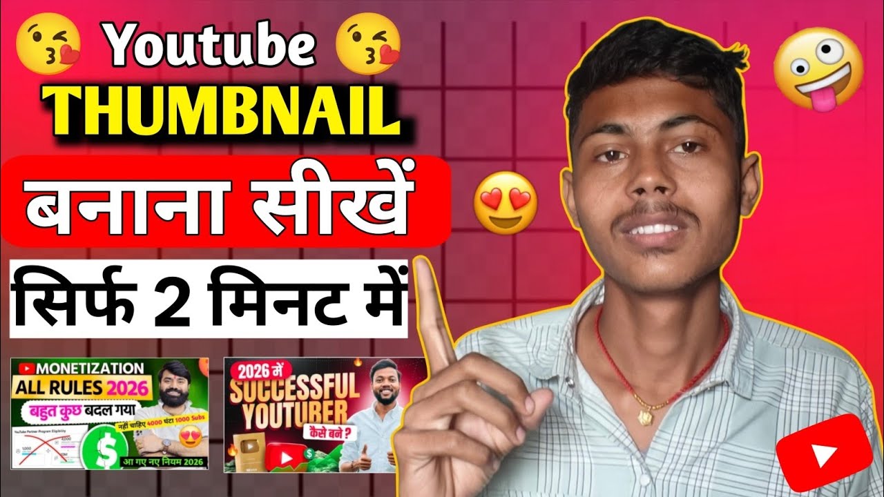 YouTube Thumbnail Kaise Banaye ? Thumbnail Kaise Banaen ? How To Make Thumbnail For YouTube Videos