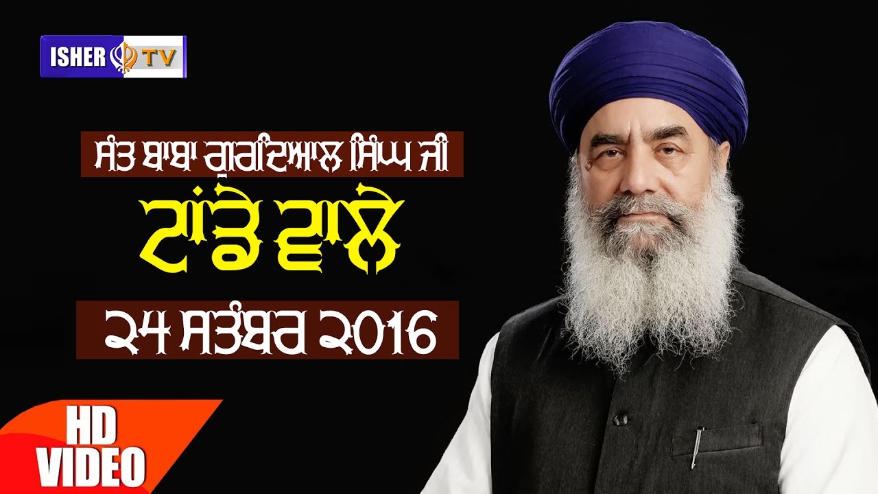 Sant Baba Gurdial Singh Ji | Tande Wale | 24 September 2016 | 1st Samagam | Tanda Urmur | HD