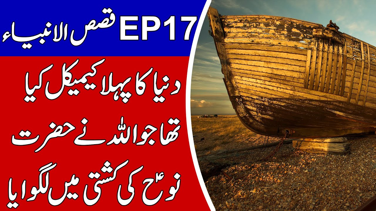 Qasas ul Anbiya EP 17 | Boat of Hazrat Nooh A.S | Talha Films