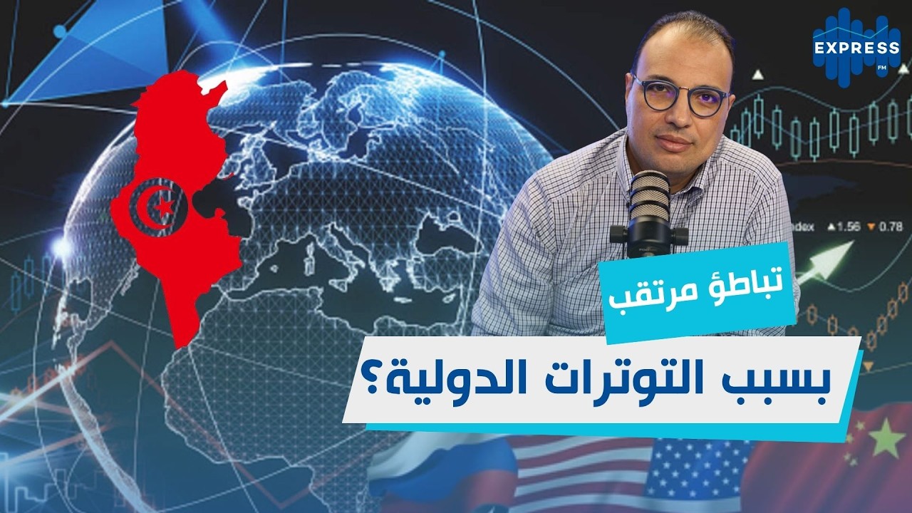 صندوق النقد الدولي يتوقع بأن تبلغ نسبة النمو في تونس