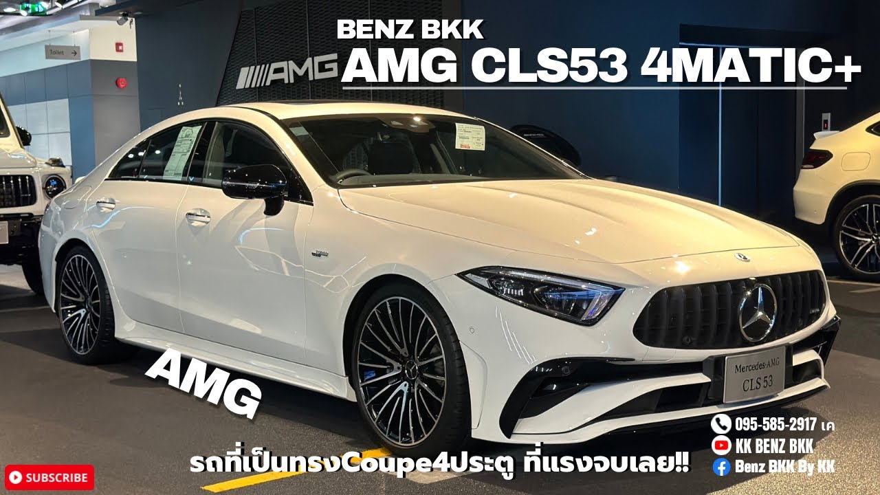 รีวิว AMG CLS53 Aatic+ ราคาพิเศษ เหมือนได้ขับรถแข่ง!!!