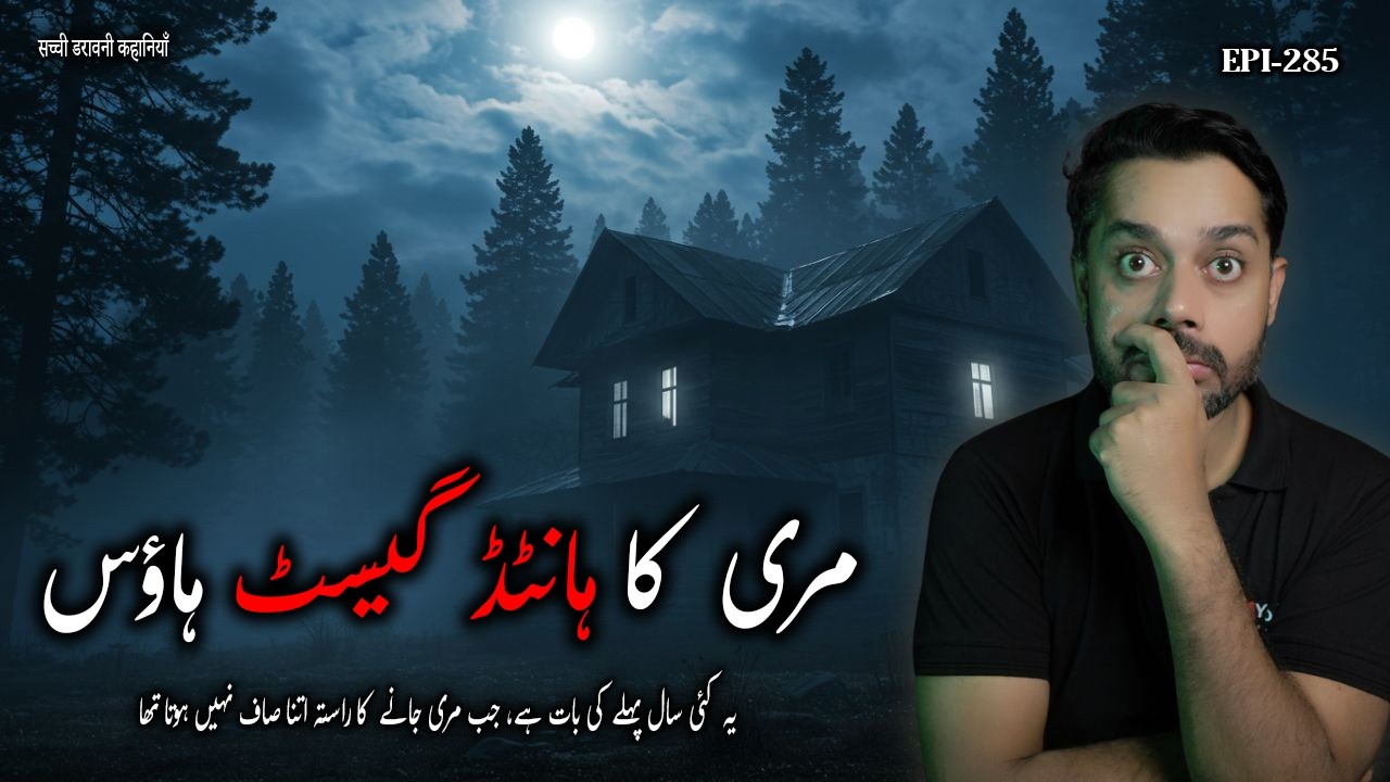 Ghost Encounter at Murree Guest House | Real Ghost Story