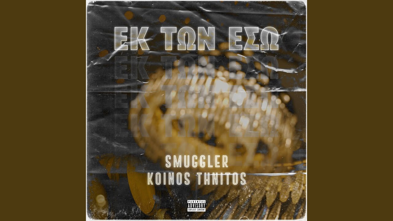 Ek Ton Eso